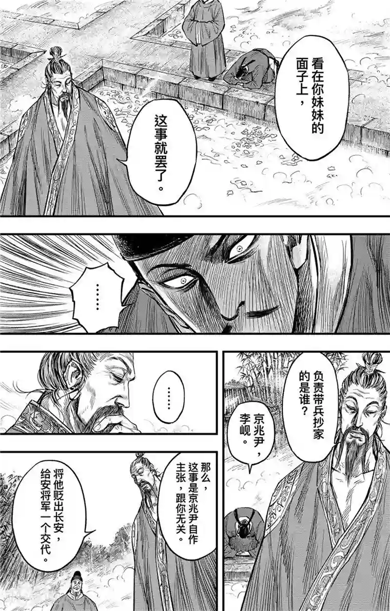 刺客信条：王朝第2话4 烽火