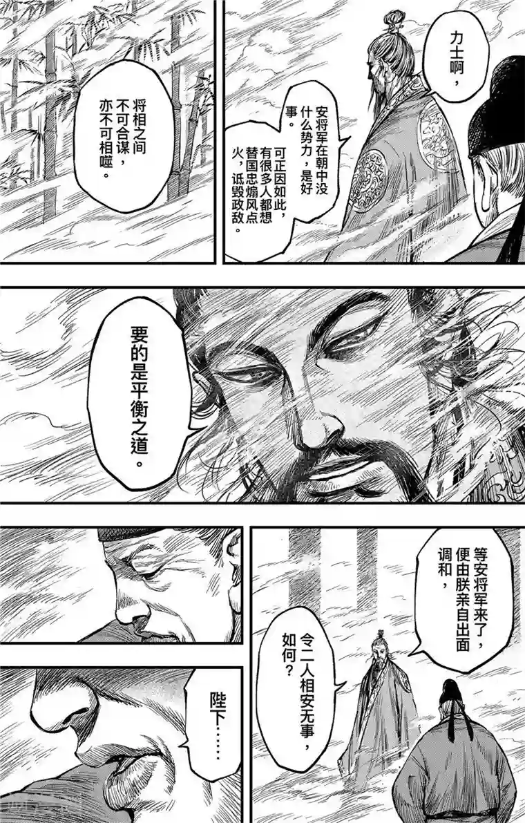 刺客信条：王朝第2话4 烽火