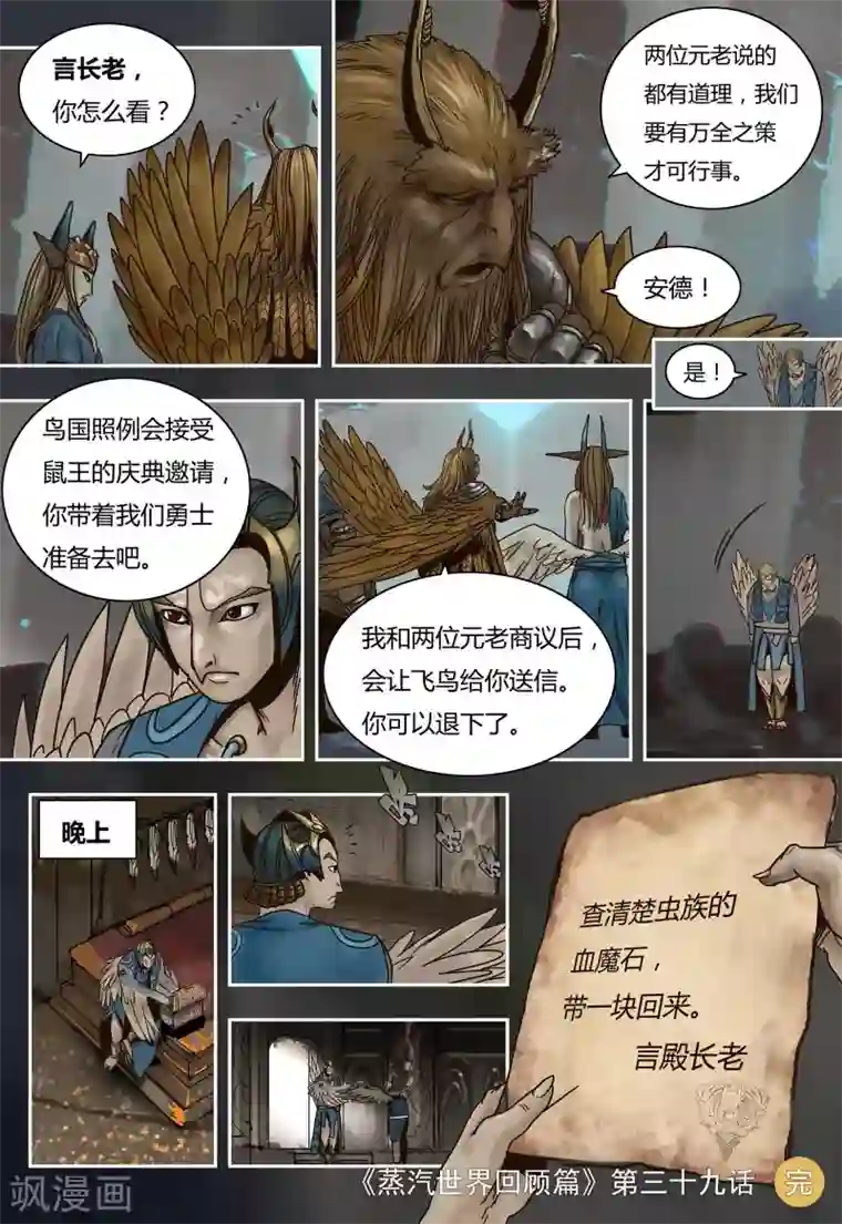 蒸汽世界回顾篇第39话