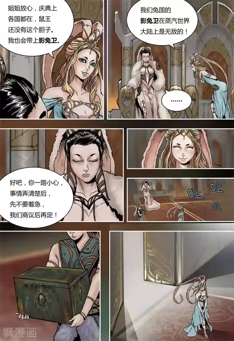 蒸汽世界回顾篇第40话