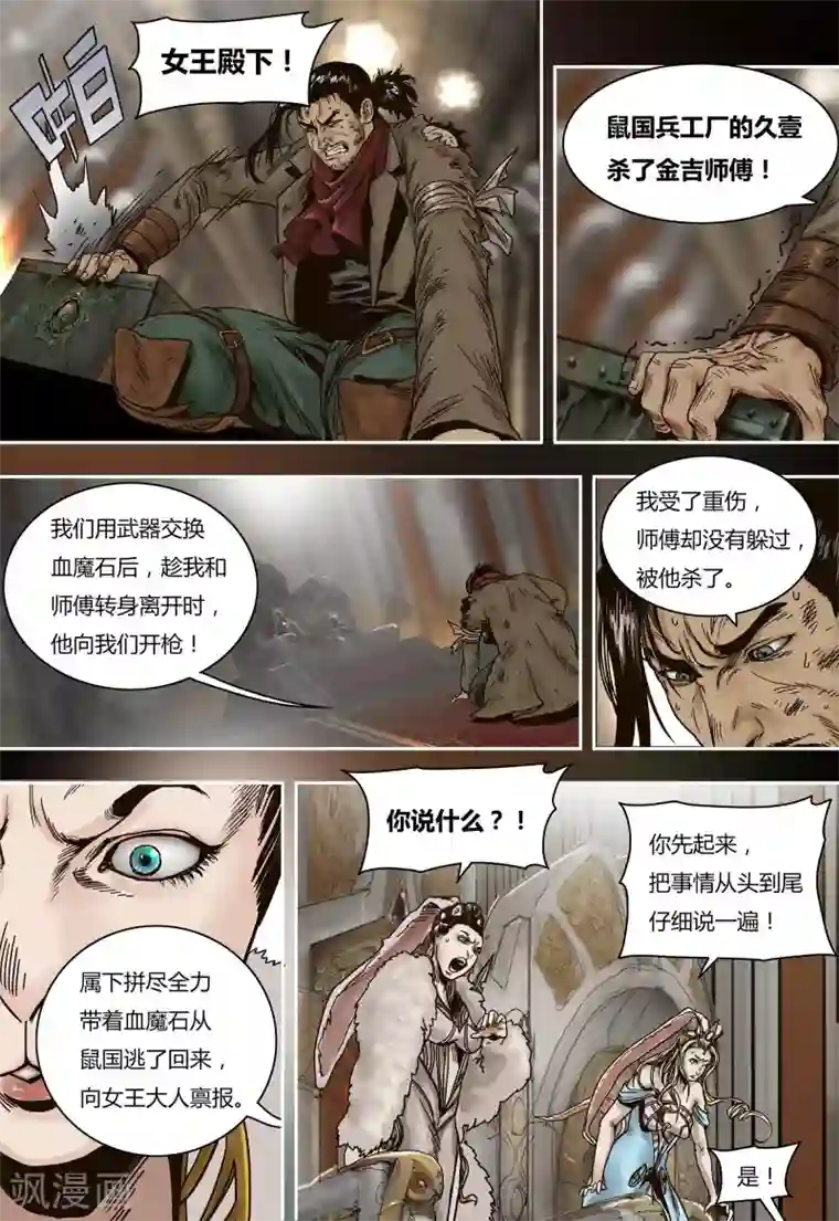 蒸汽世界回顾篇第40话