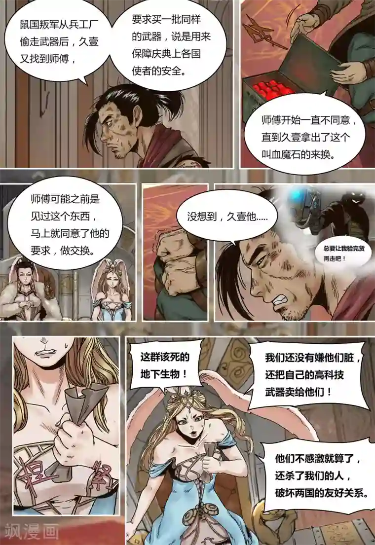 蒸汽世界回顾篇第40话