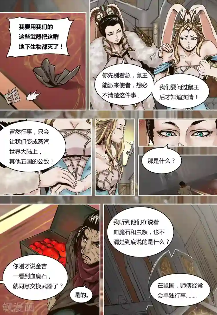 蒸汽世界回顾篇第40话