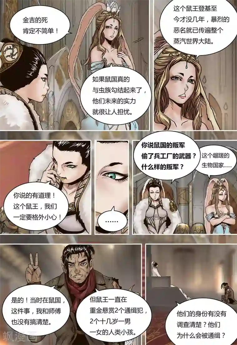 蒸汽世界回顾篇第40话