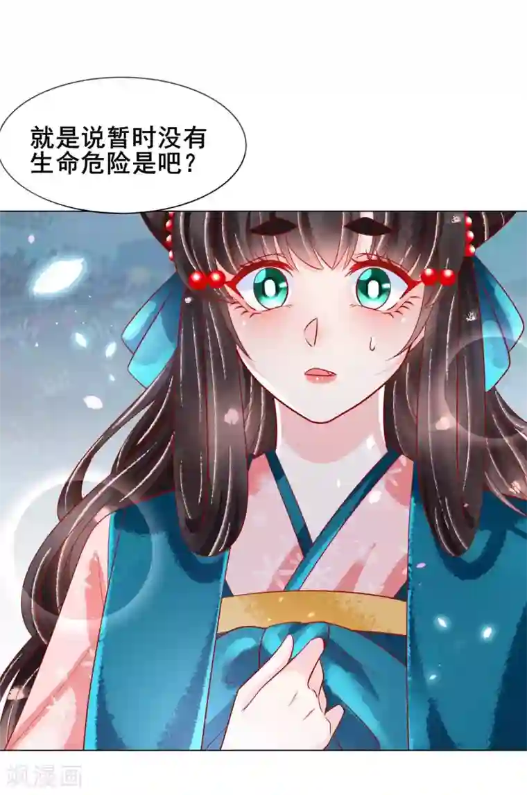 三生彼岸花第25话 落仙台