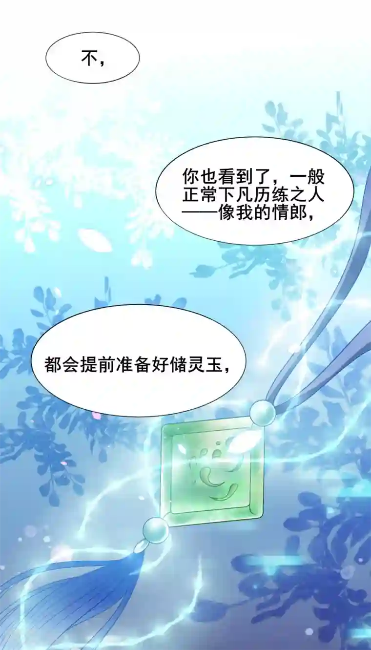 三生彼岸花第25话 落仙台