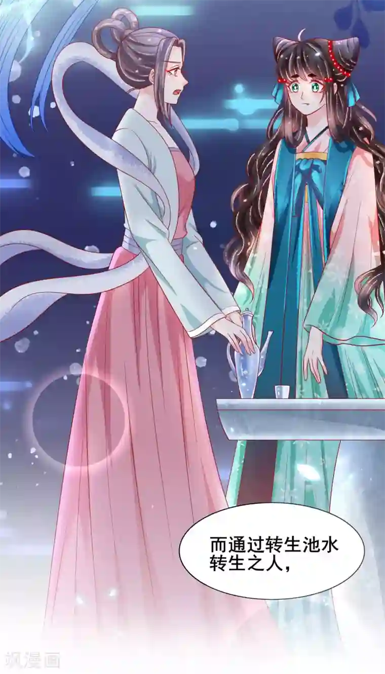 三生彼岸花第25话 落仙台