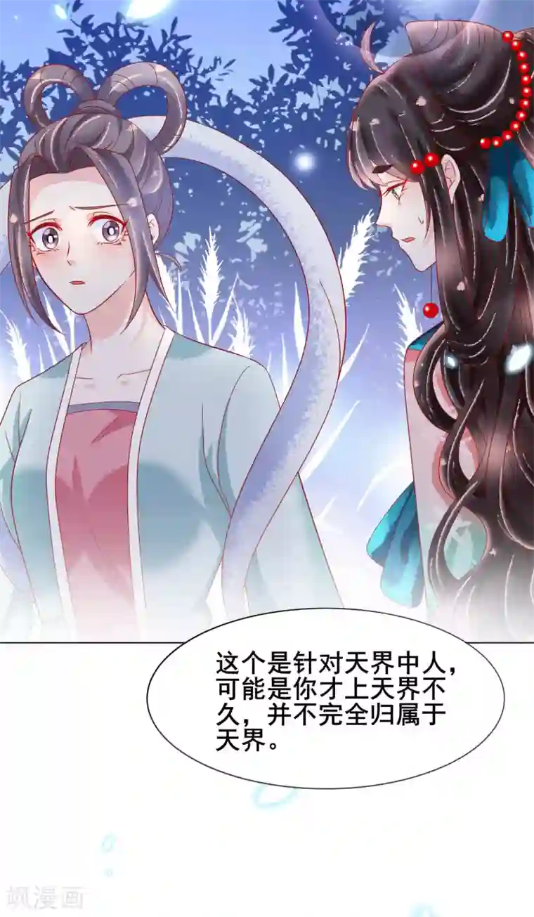 三生彼岸花第25话 落仙台