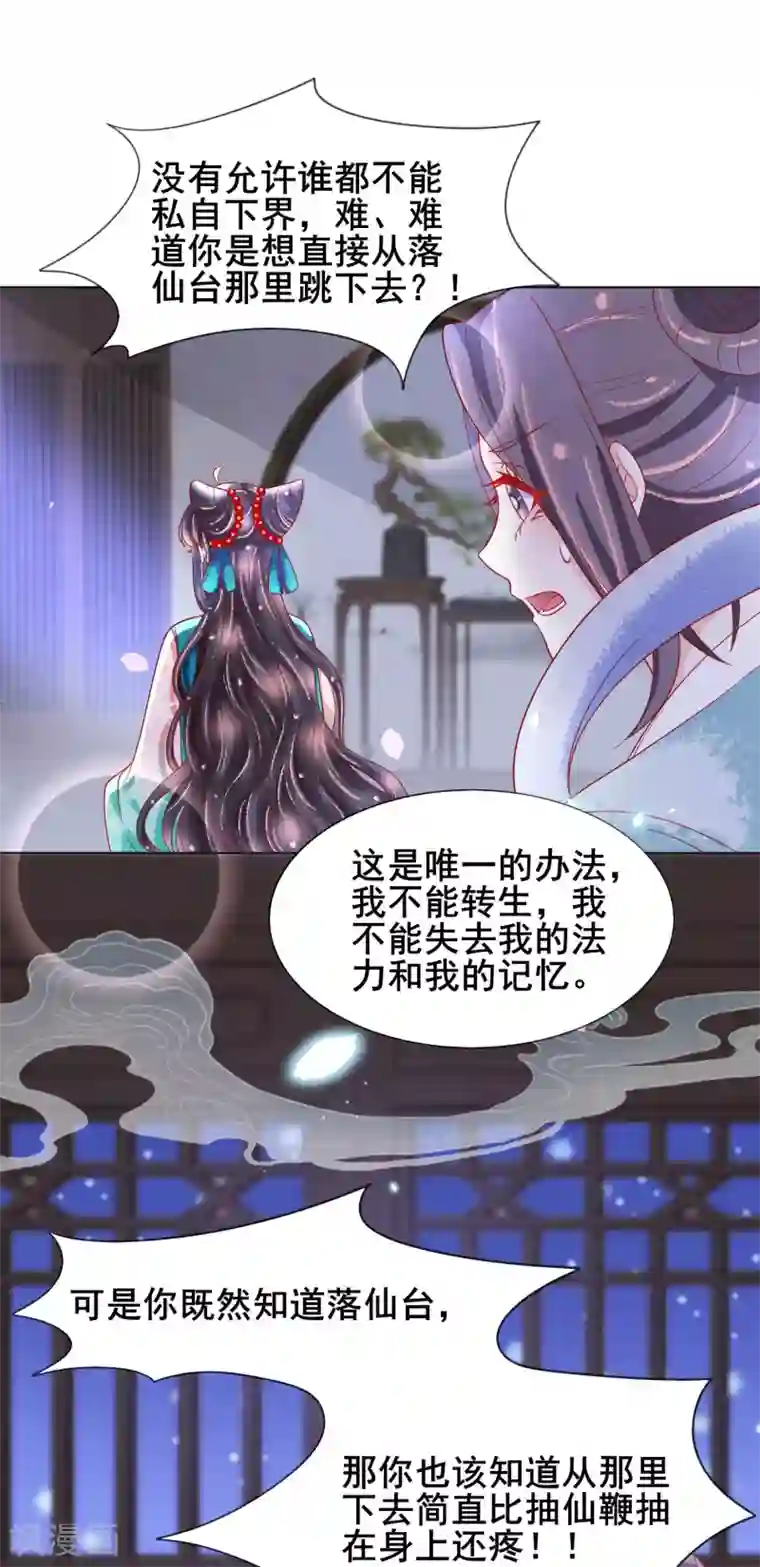 三生彼岸花第25话 落仙台