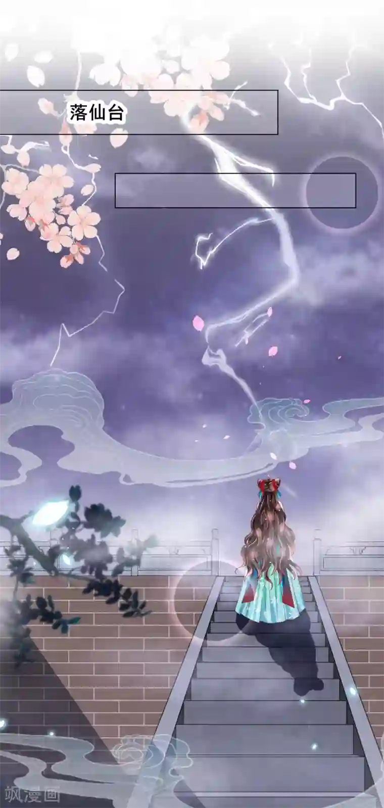三生彼岸花第25话 落仙台