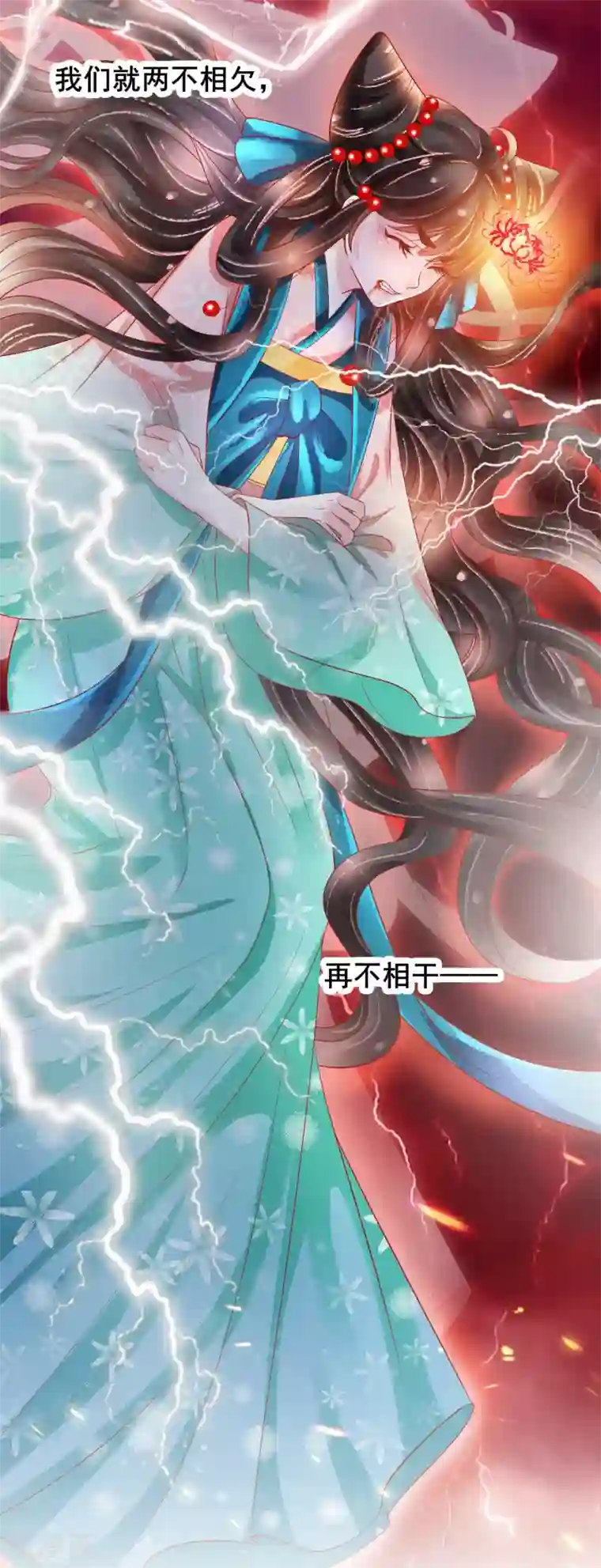 三生彼岸花第25话 落仙台