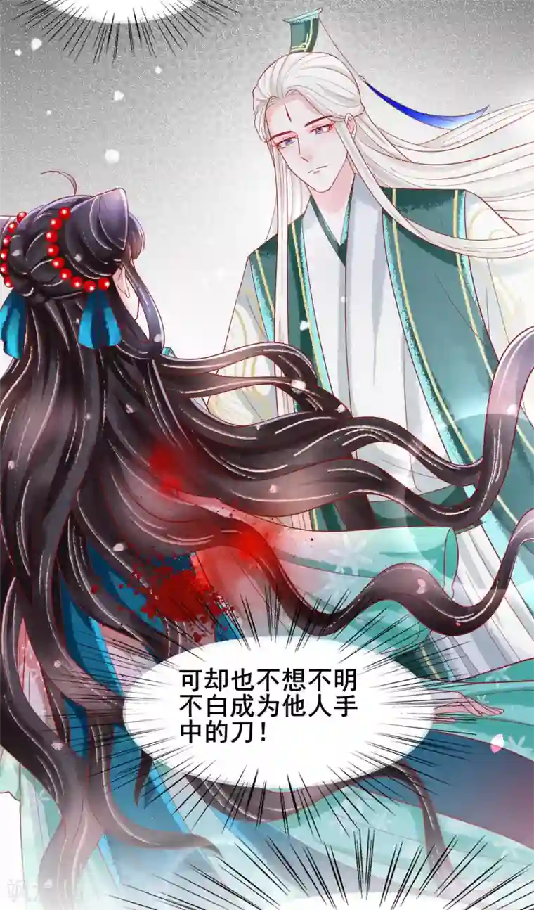 三生彼岸花第25话 落仙台