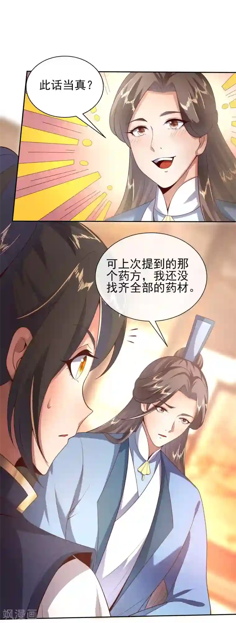 仙帝入侵第42话 以身饲狼