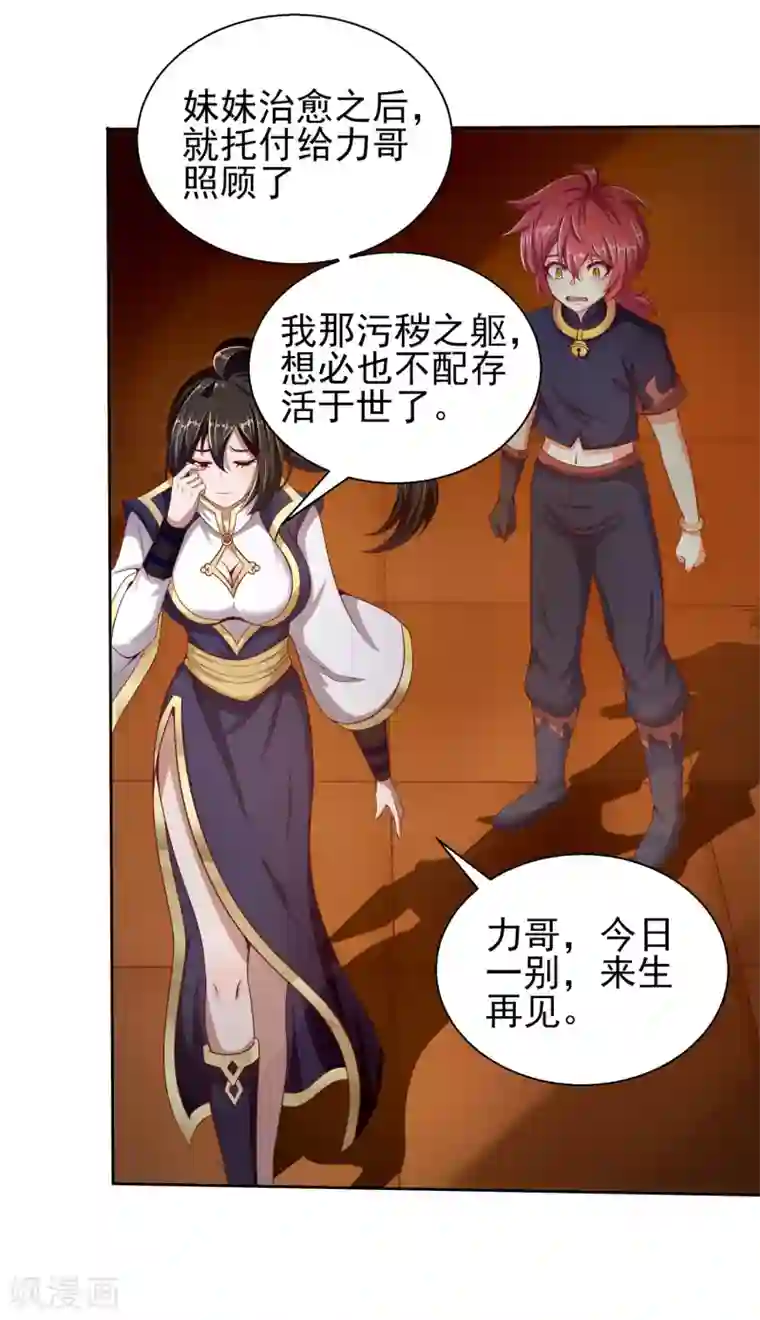 仙帝入侵第42话 以身饲狼