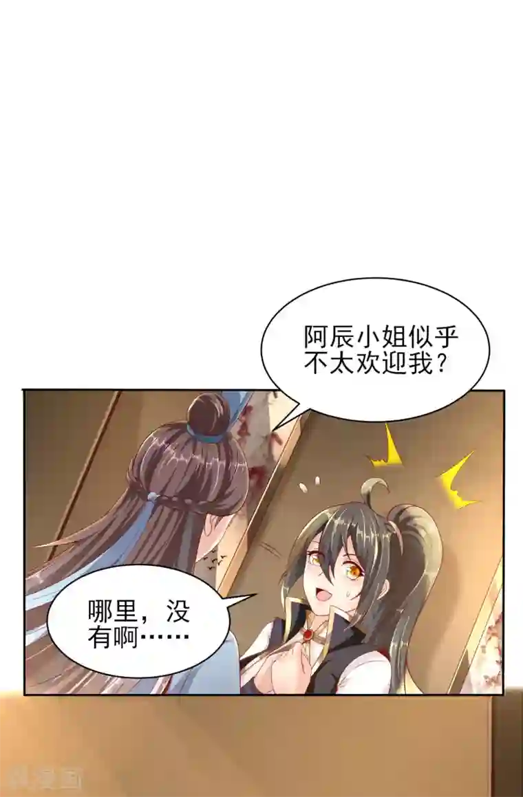 仙帝入侵第43话 行踪败露