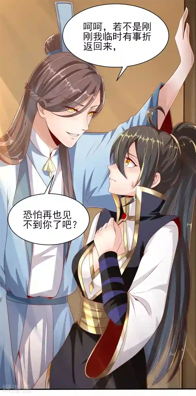 仙帝入侵第43话 行踪败露