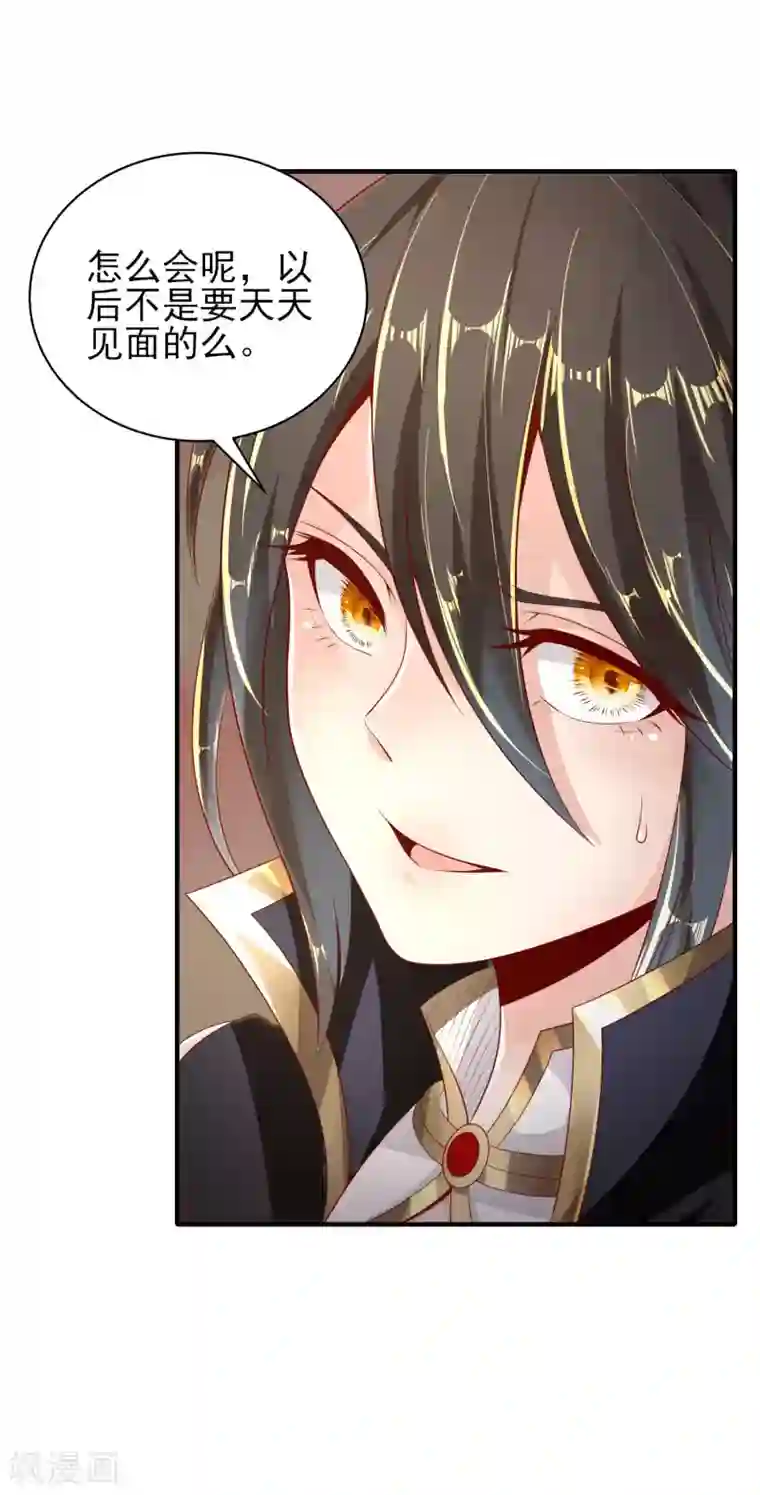 仙帝入侵第43话 行踪败露