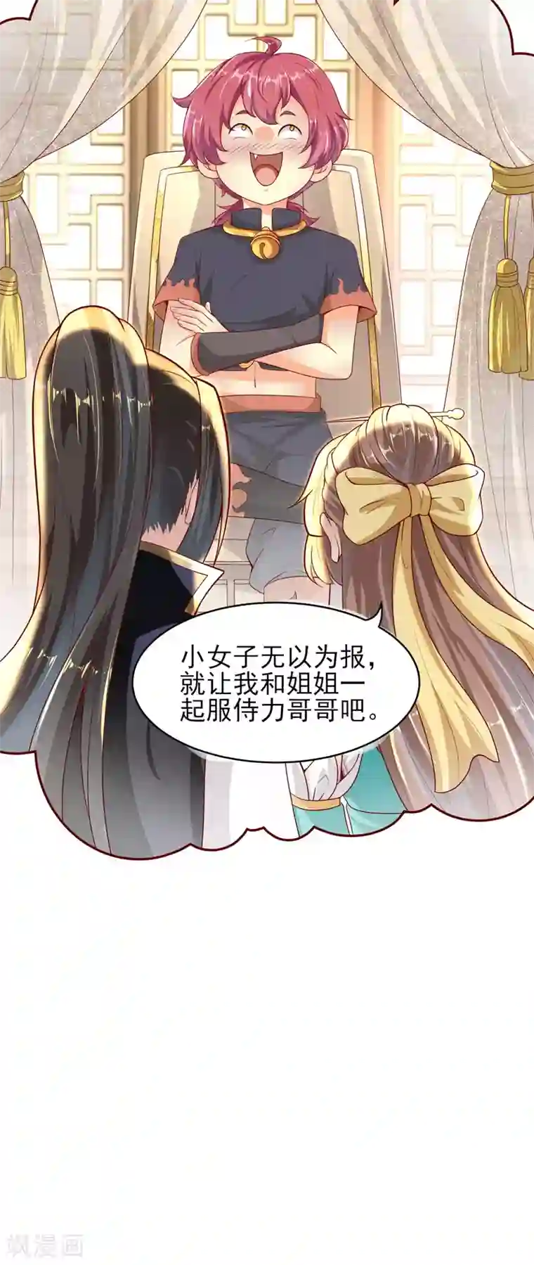 仙帝入侵第43话 行踪败露