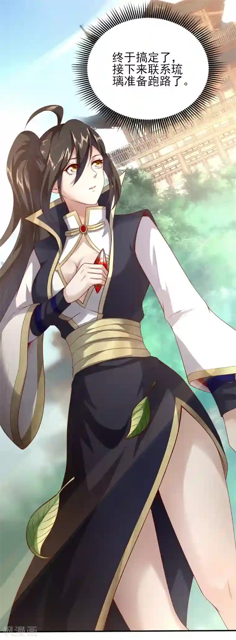 仙帝入侵第43话 行踪败露