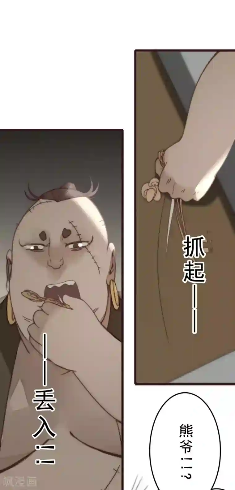 三国异志录第24话