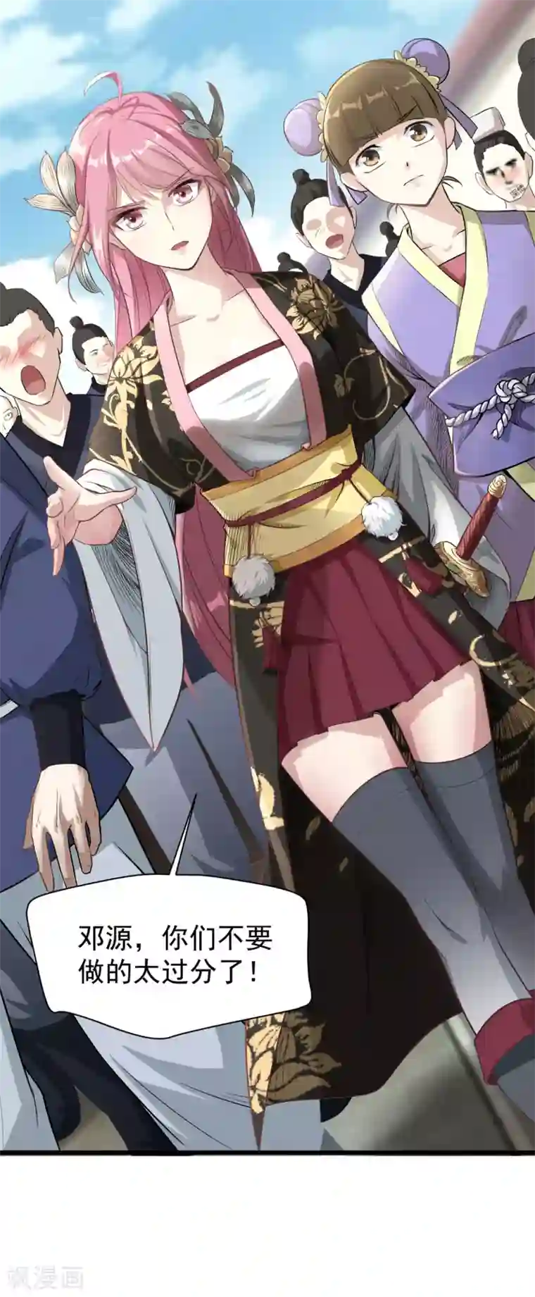 武神至尊第12话 你可真行啊