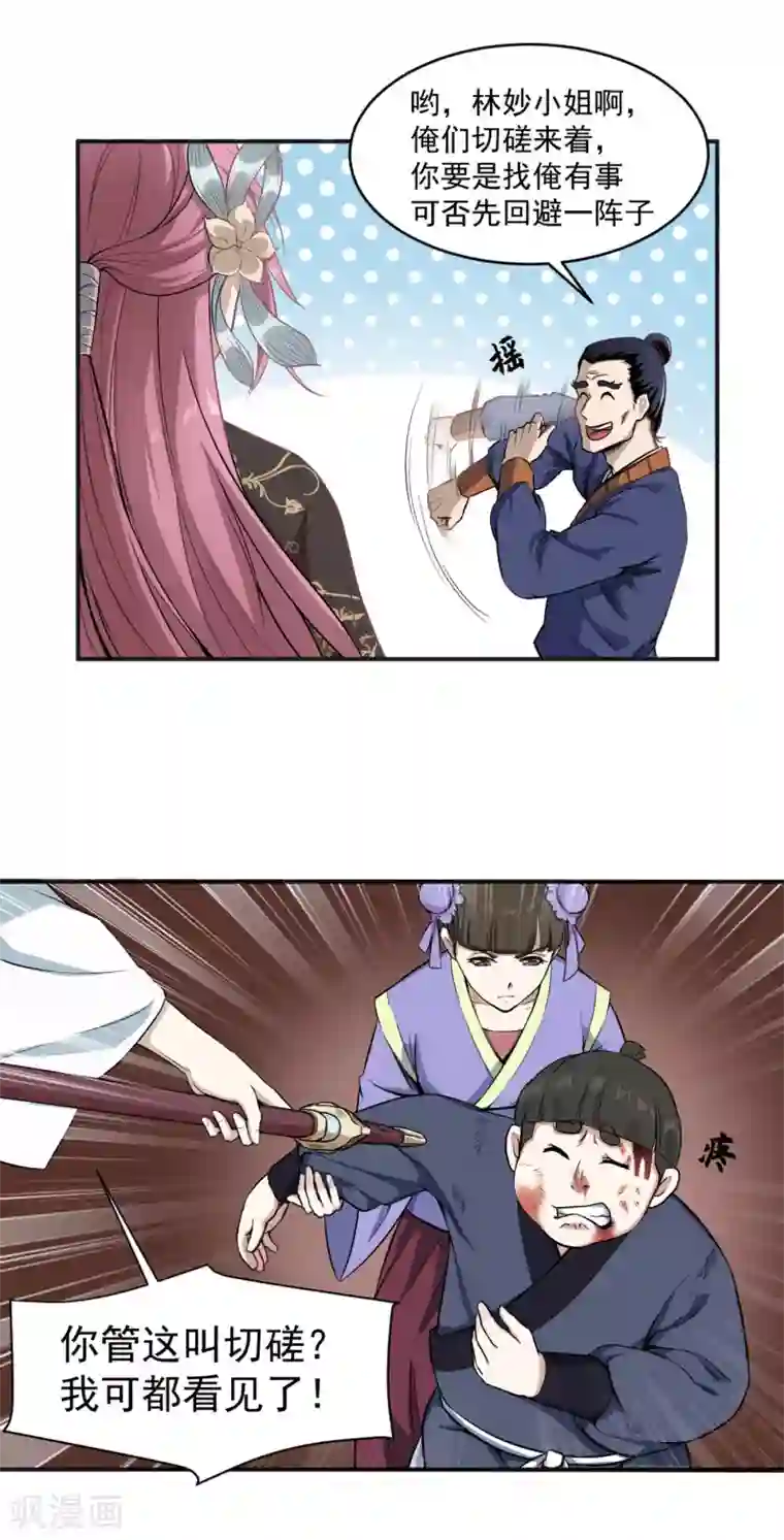 武神至尊第12话 你可真行啊