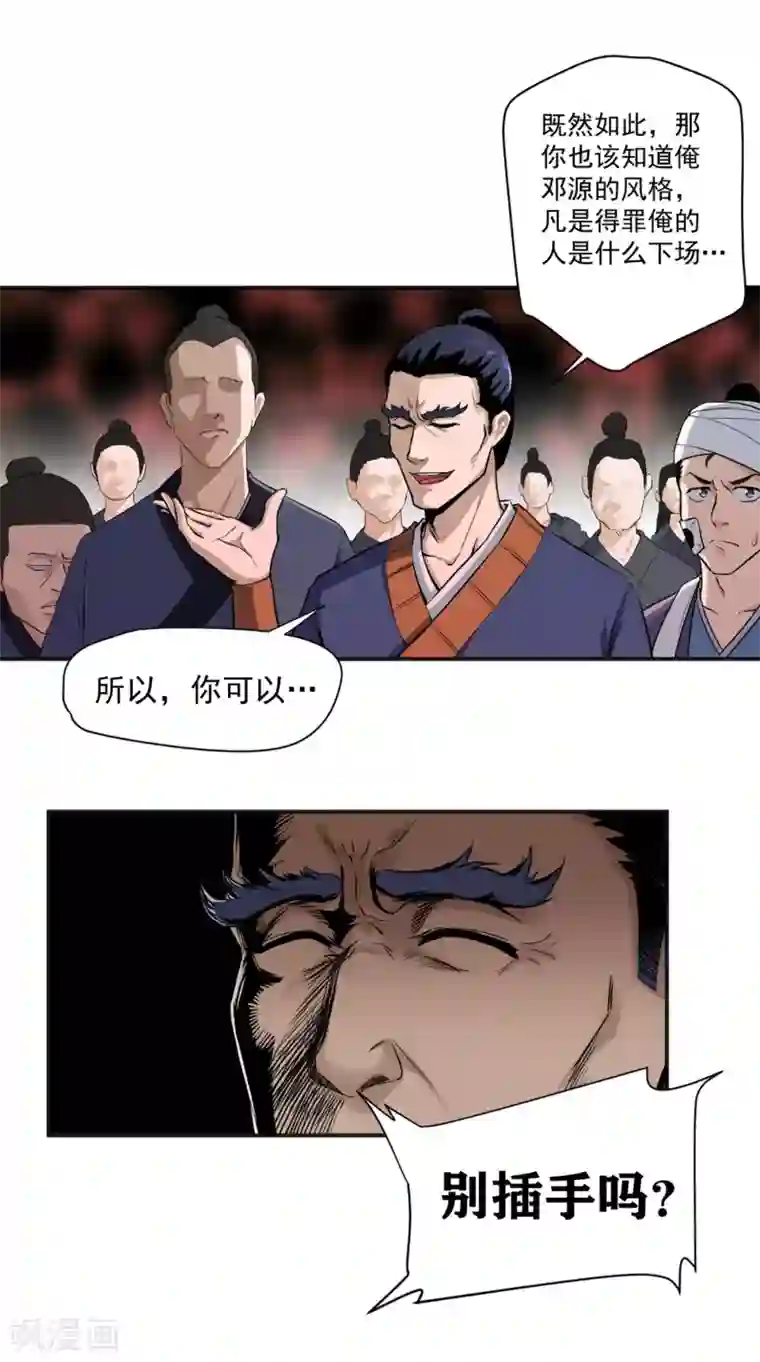 武神至尊第12话 你可真行啊