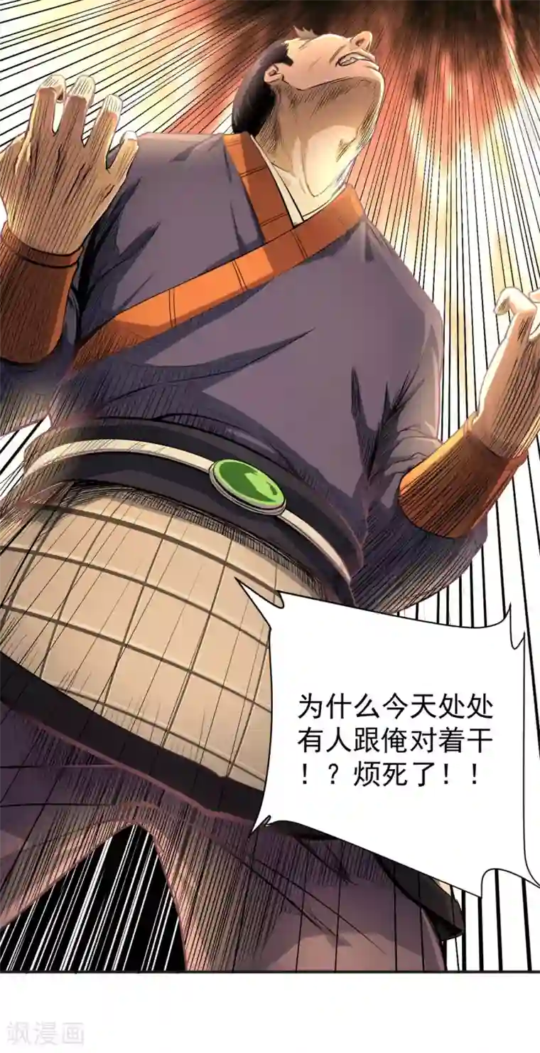 武神至尊第12话 你可真行啊