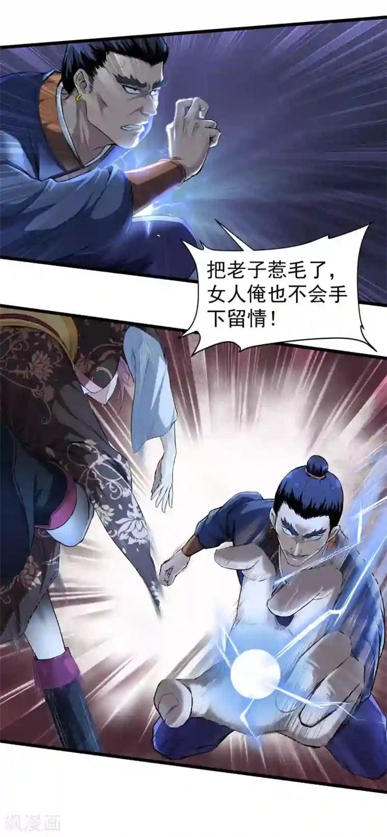 武神至尊第12话 你可真行啊