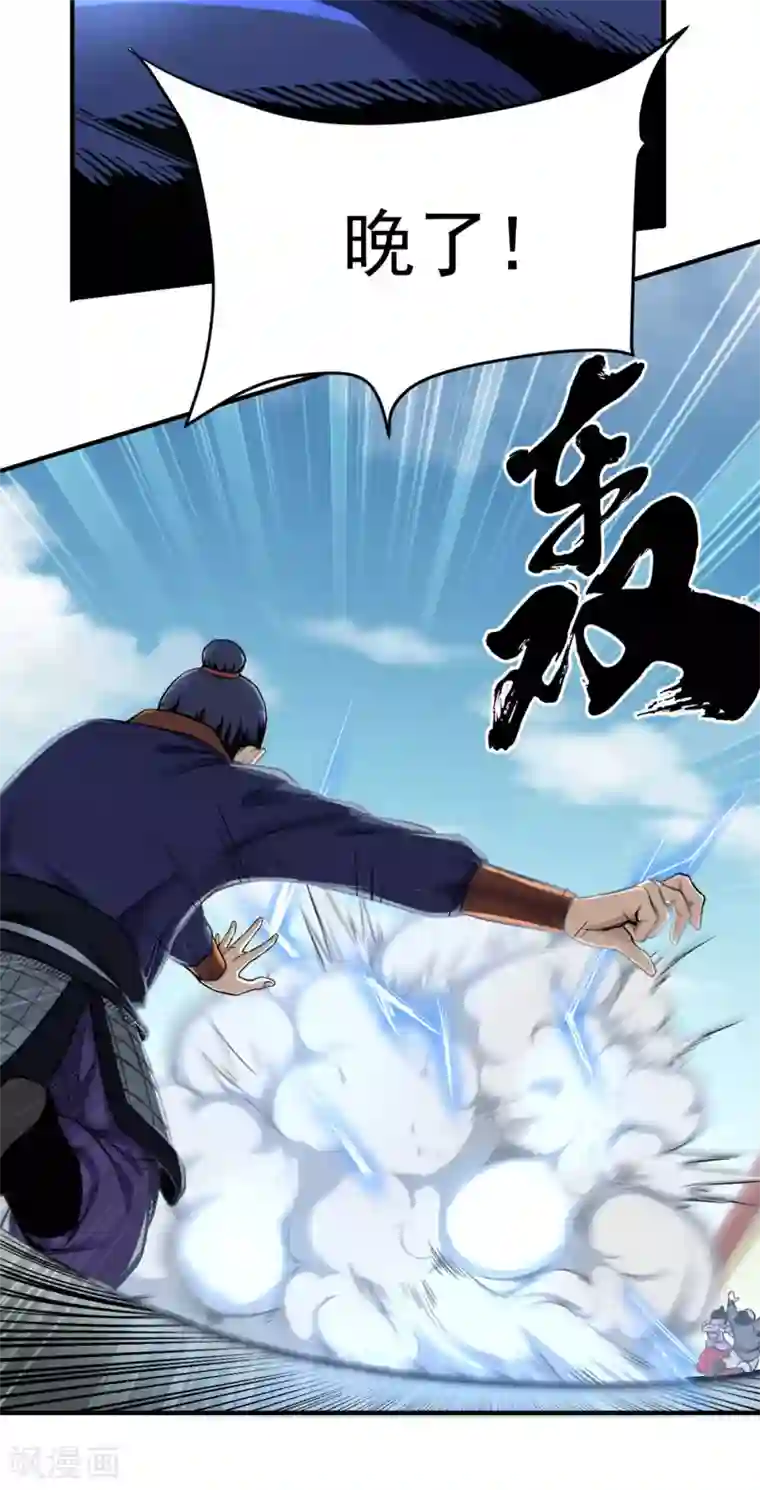 武神至尊第12话 你可真行啊