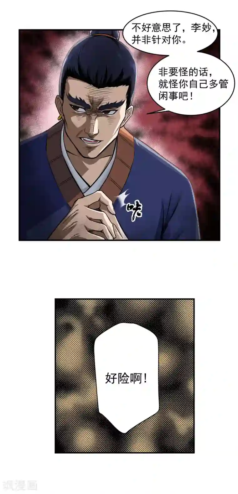 武神至尊第12话 你可真行啊