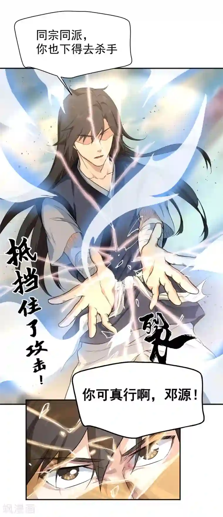 武神至尊第12话 你可真行啊