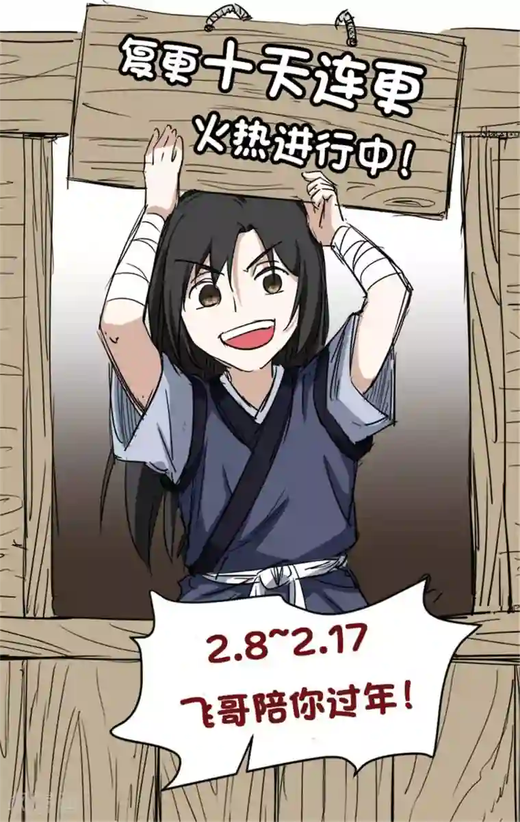 武神至尊第12话 你可真行啊