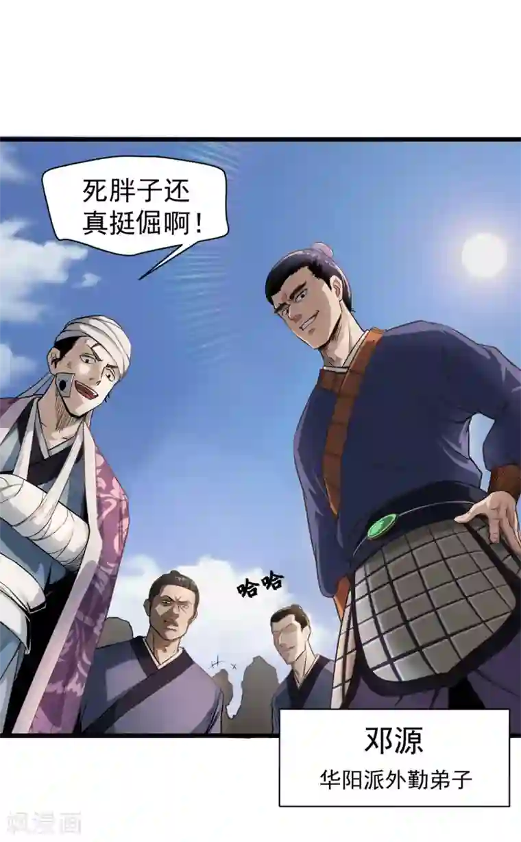 武神至尊第12话 你可真行啊