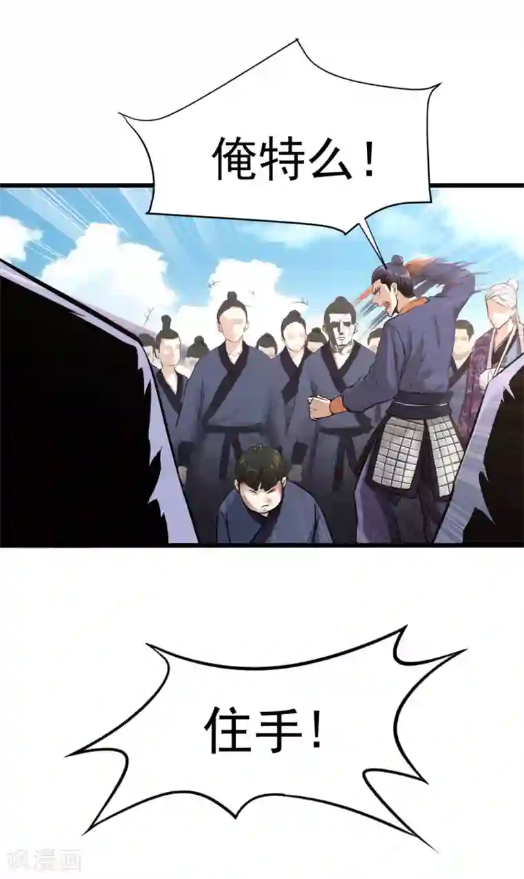 武神至尊第12话 你可真行啊