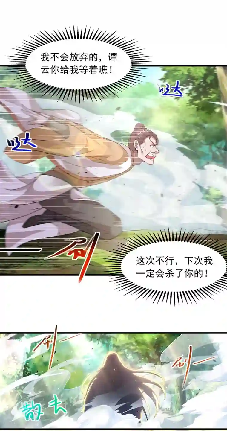 逆天至尊第43话 报信