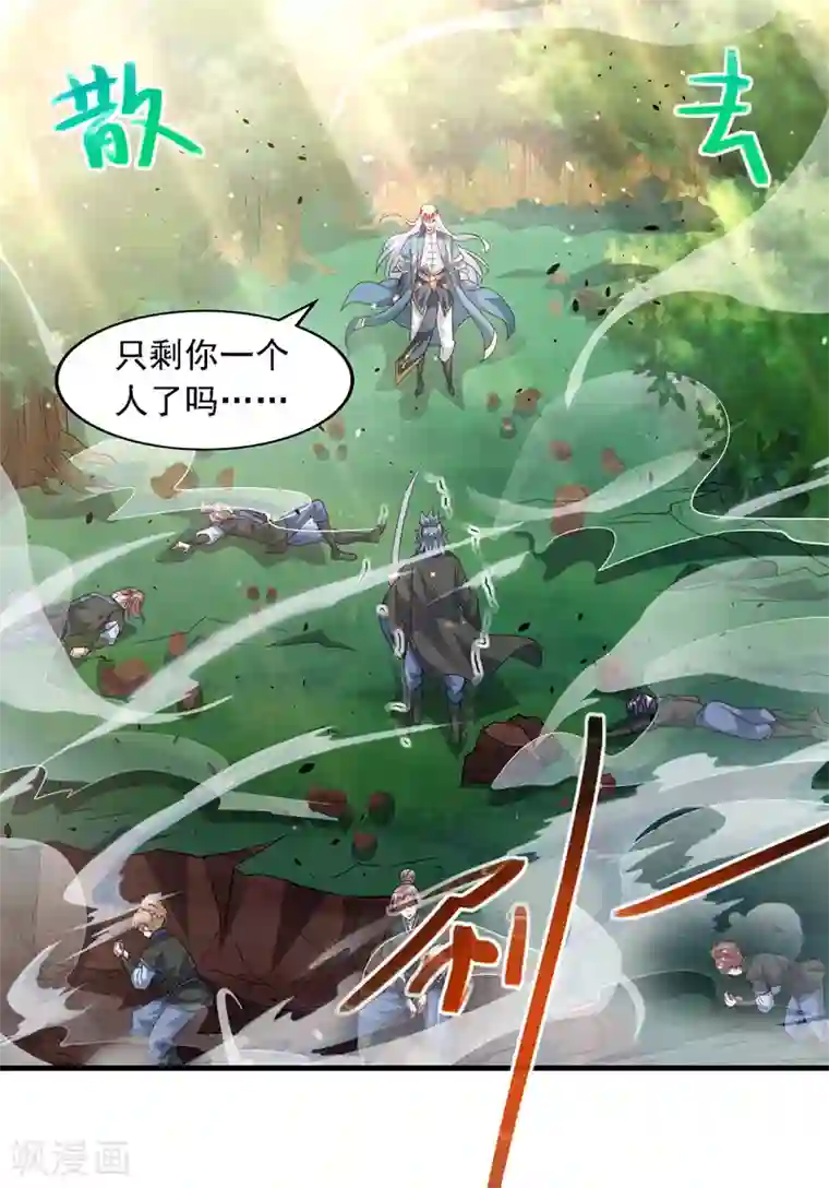 逆天至尊第43话 报信