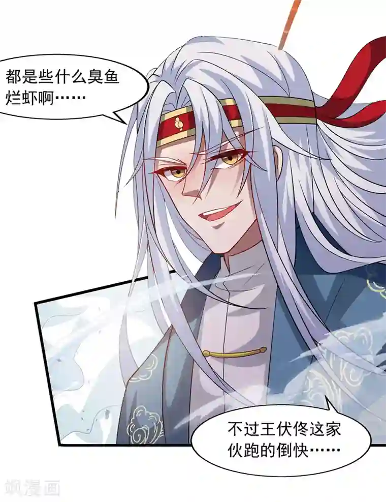 逆天至尊第43话 报信