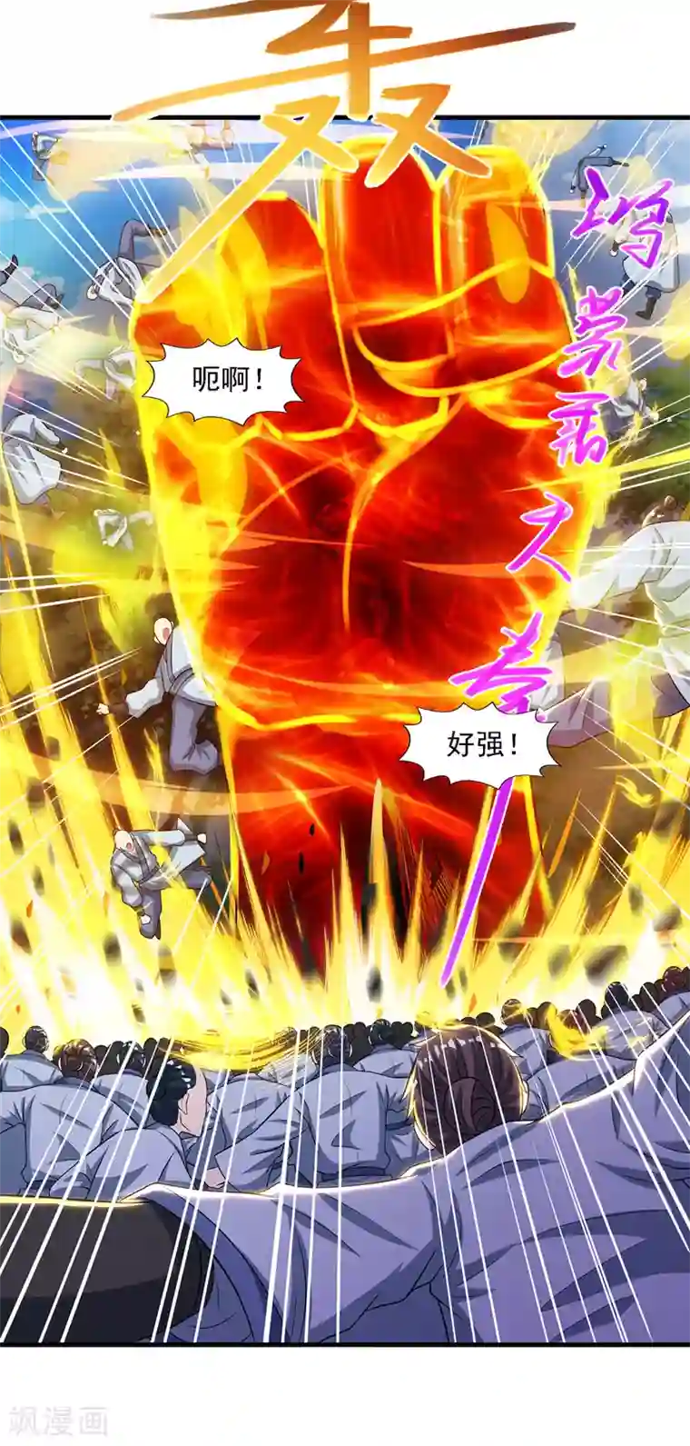 逆天至尊第43话 报信