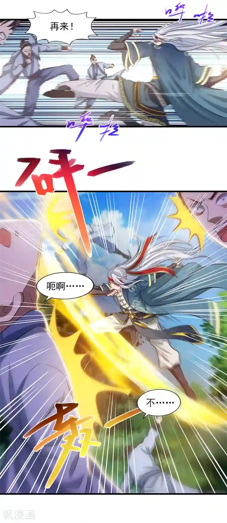 逆天至尊第43话 报信