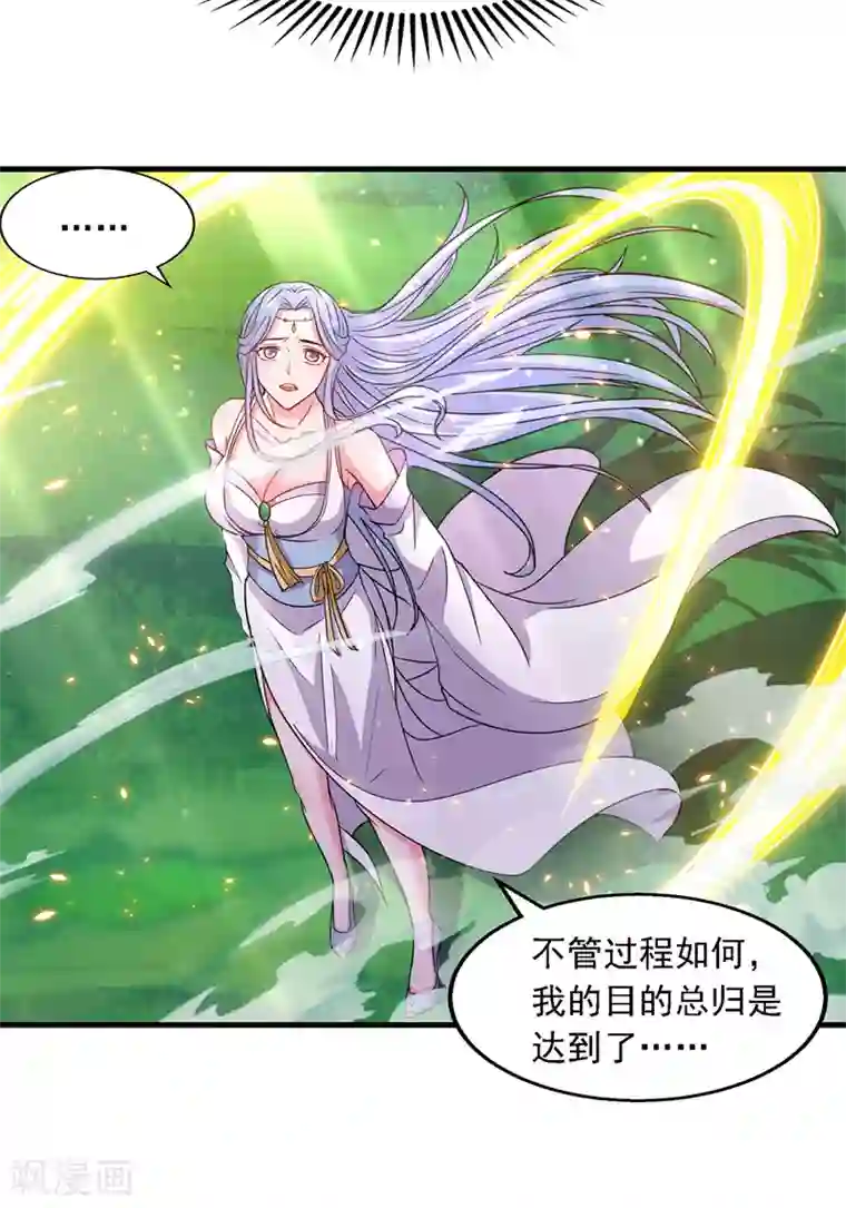 逆天至尊第44话 真实目的