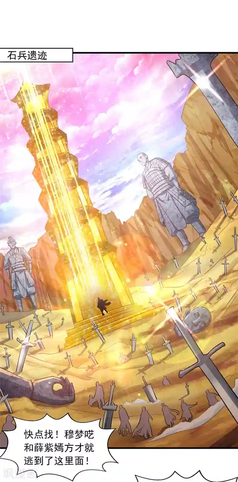 逆天至尊第44话 真实目的