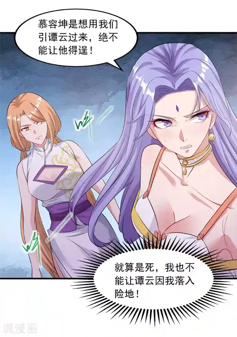 逆天至尊第44话 真实目的