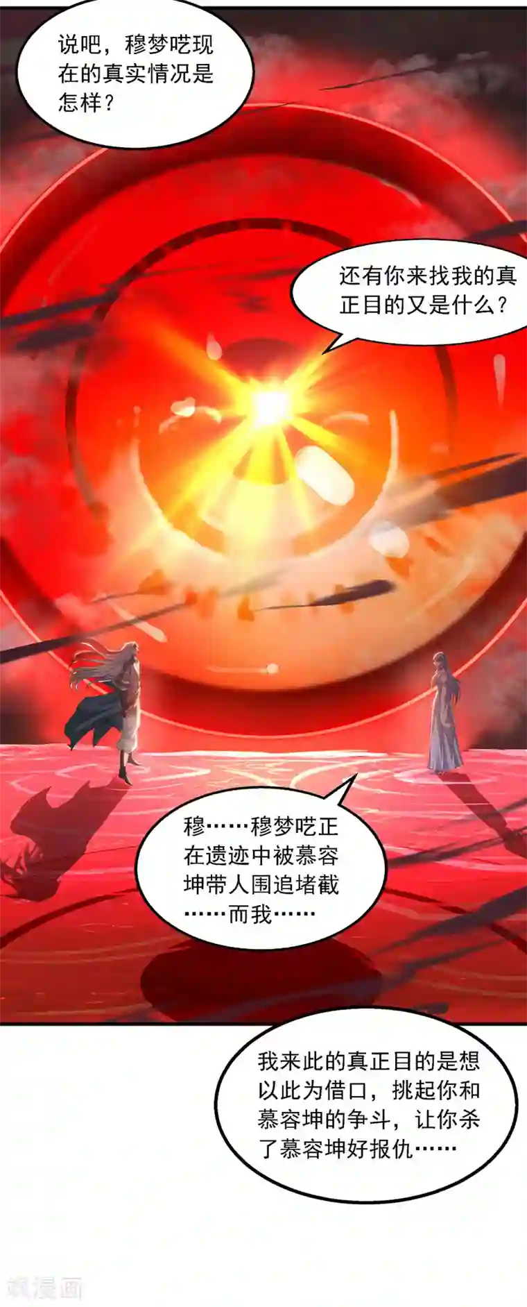 逆天至尊第44话 真实目的