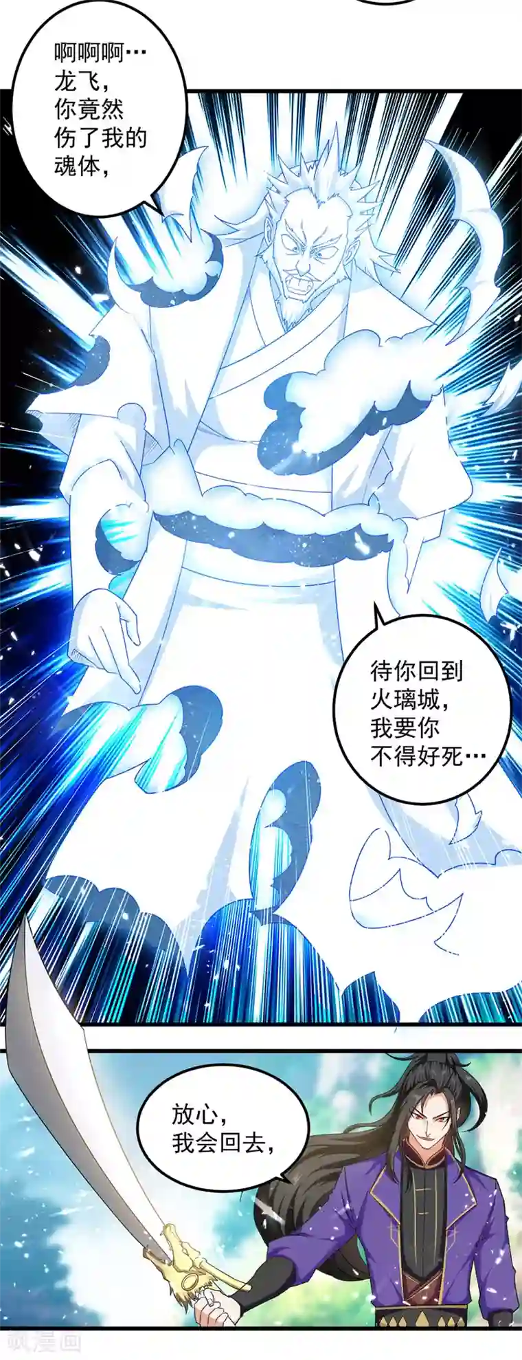 我狂暴升级第42话 跑路