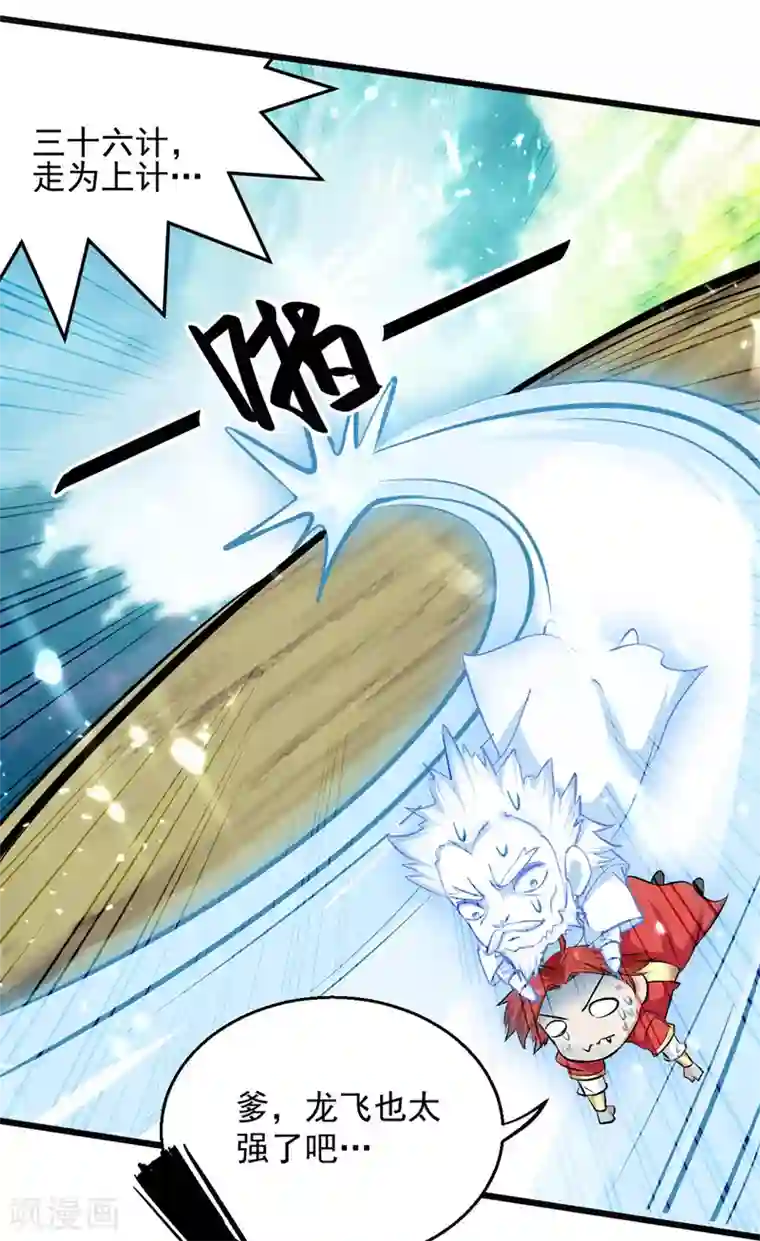 我狂暴升级第42话 跑路