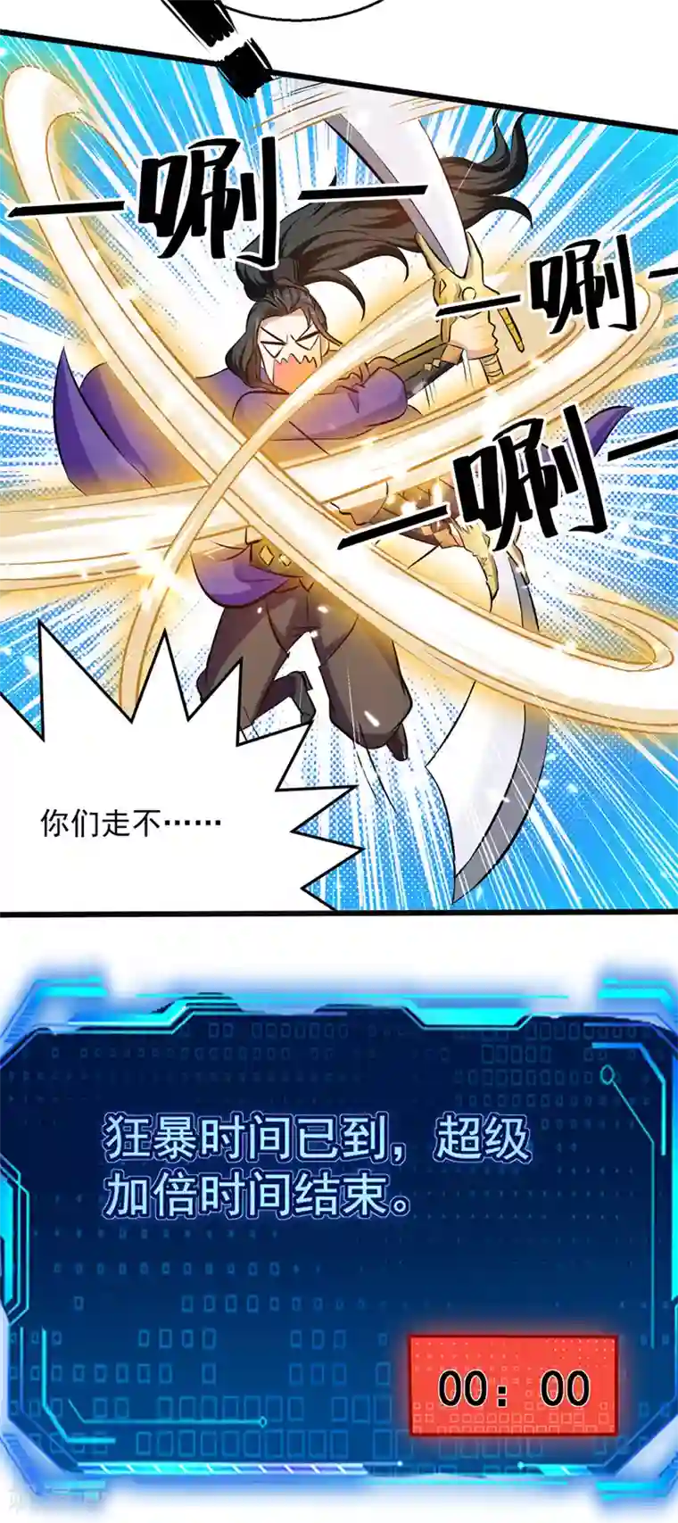 我狂暴升级第42话 跑路