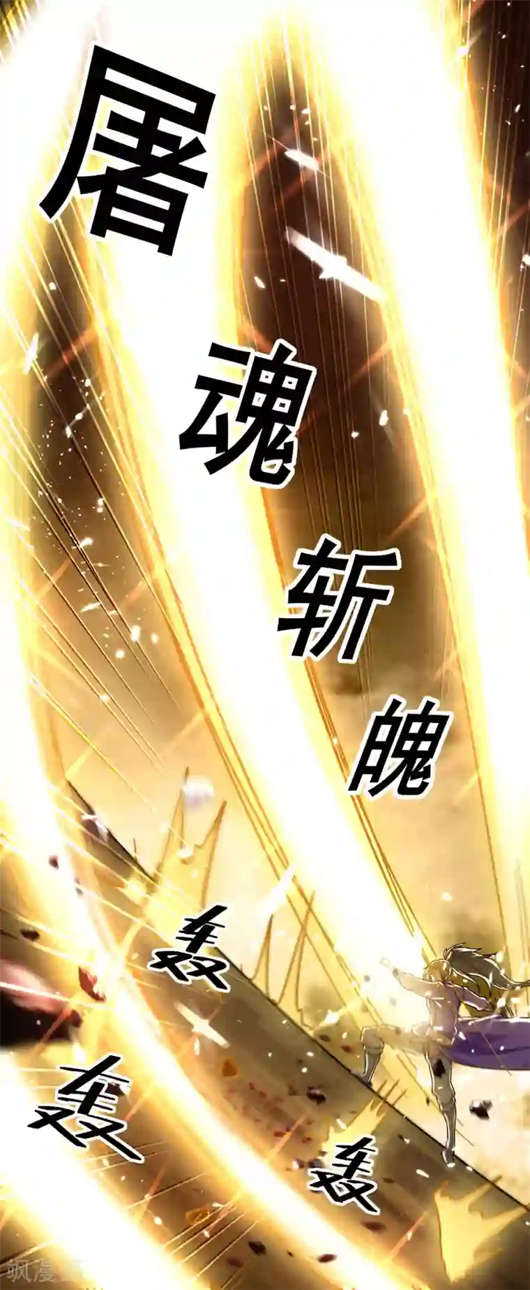 我狂暴升级第42话 跑路