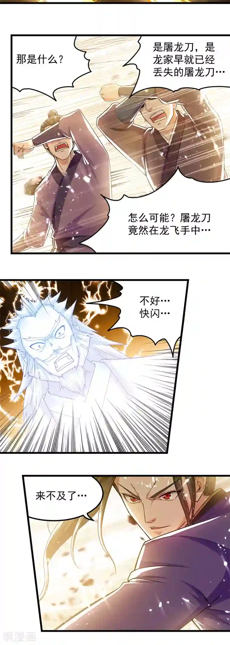 我狂暴升级第42话 跑路