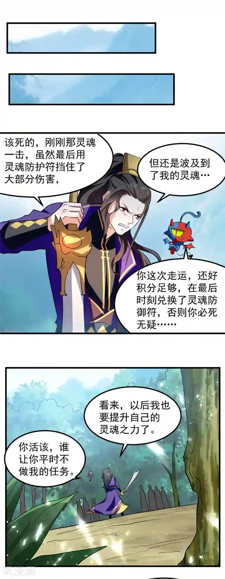 我狂暴升级第43话 铩羽盟偷袭